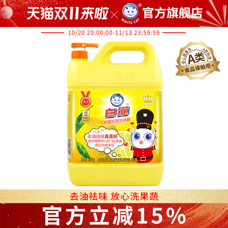 白猫柠檬红茶洗洁精加泵装5kg大桶装去油易冲洗温和厨房家用