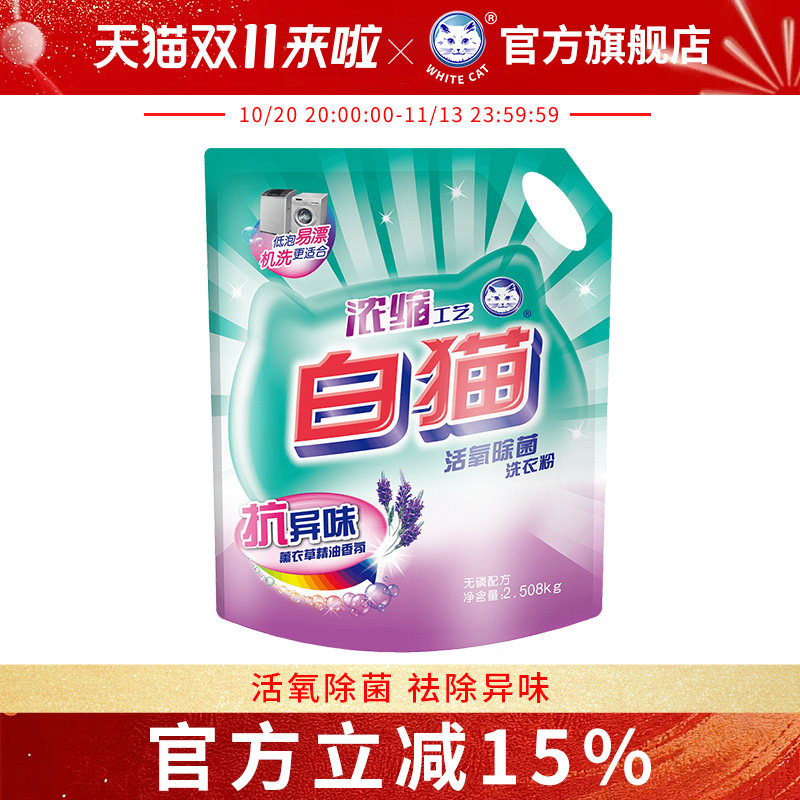 白猫活氧除菌洗衣粉（浓缩工艺）洁净祛除异味亮白易漂洗多规格