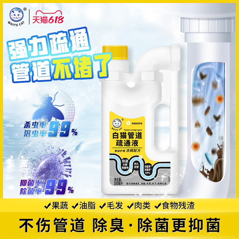 白猫管道疏通剂液500ml*2瓶