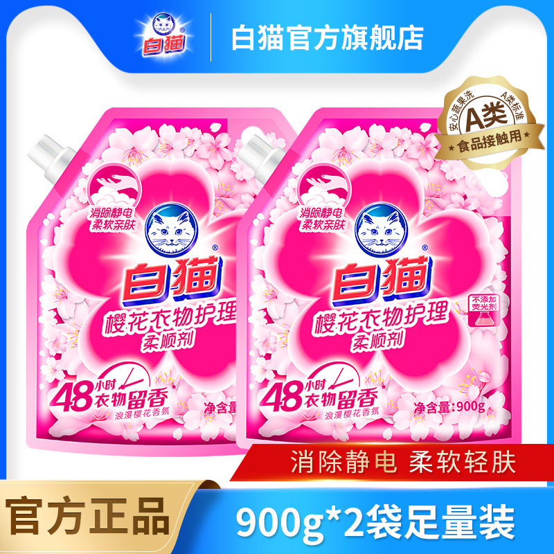 白猫樱花衣物护理柔顺剂900g