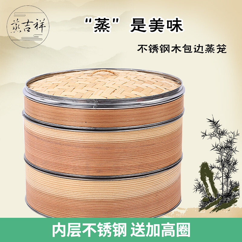 家用蒸笼不锈钢包边小蒸屉竹底柳杉木加高加深蒸包子商用送蒸笼垫高性价比高么？