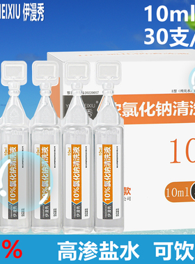 10%浓盐水氯化钠溶液补钠百分之十盐水溶液10ml便携高浓度氯化钠