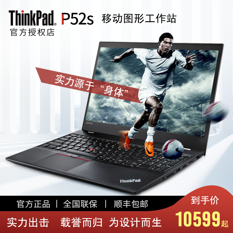 满10599.00元可用1元优惠券联想ThinkPad P52S 15.6英寸i7独显高清屏 轻薄便携商务办公本