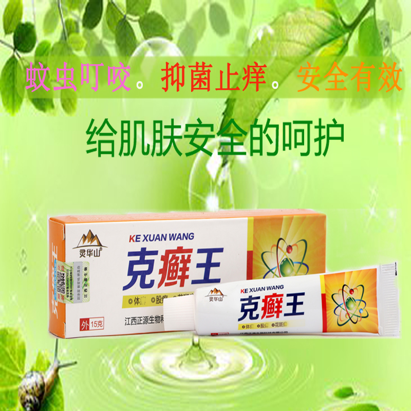 正源克癣王狼毒 软膏大腿内侧手脚痒外用成人止痒膏正 品包邮2送2