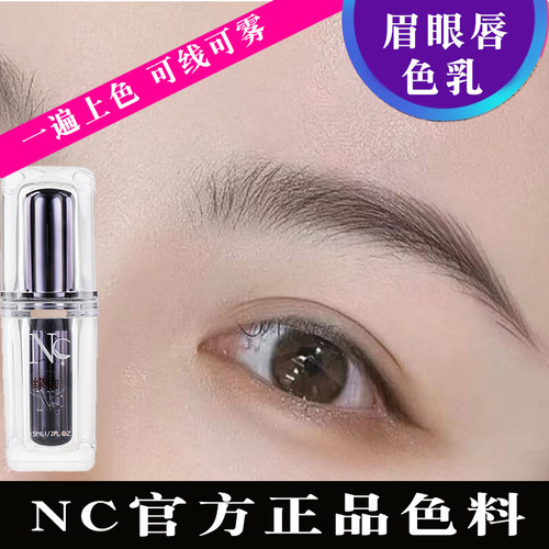 纯植物官方正品NC色料雾眉野生眉
