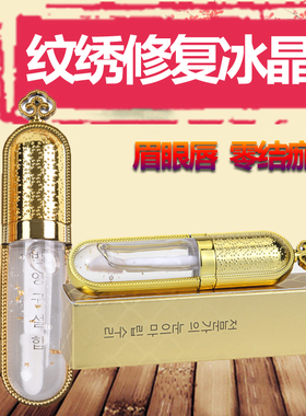 纹绣做完眉毛眼唇部韩文铂金箔修复剂液 正品零结痂修复精华锁色