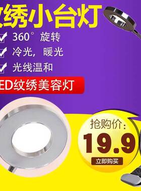 升降纹绣美容拍照挂式便携小台灯