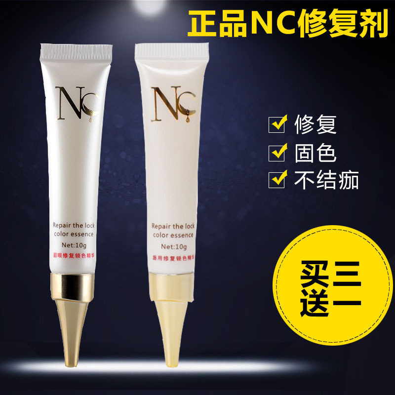 NC纹绣修复剂正品 零结痂半永久眉毛膏唇部修复精华液锁色再生霜