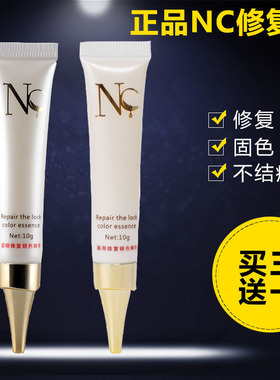 NC纹绣修复剂正品 零结痂半永久眉毛膏唇部修复精华液锁色再生霜