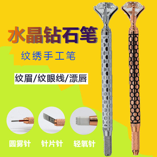 钻石纹绣半永久初学者两用手工笔