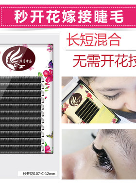 超自然山茶花裸妆初学者假睫毛