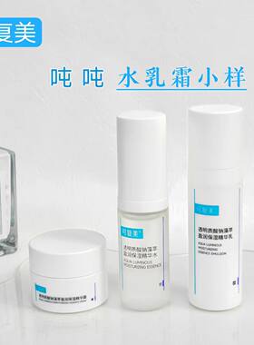 可复美吨吨水乳液精华面霜冻膜