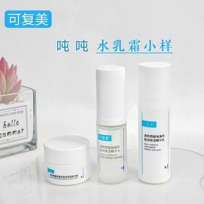 可复美吨吨水乳液精华面霜冻膜