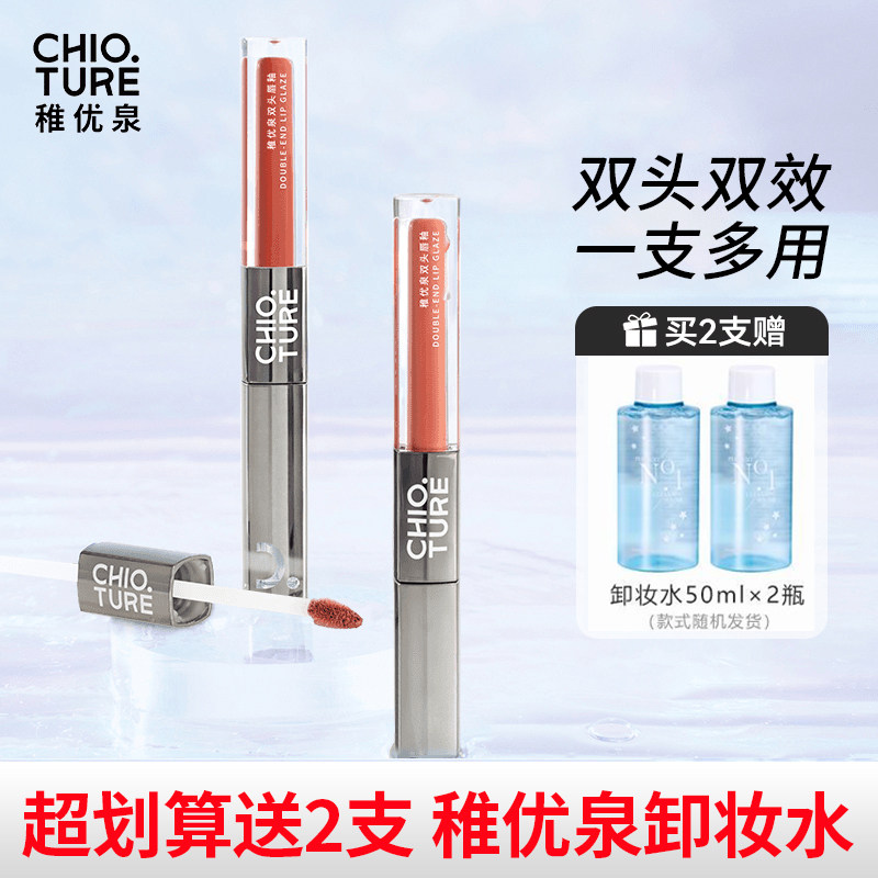稚优泉双头唇釉口红镜面水光纯欲玻璃唇显白不掉色不沾杯官方正品