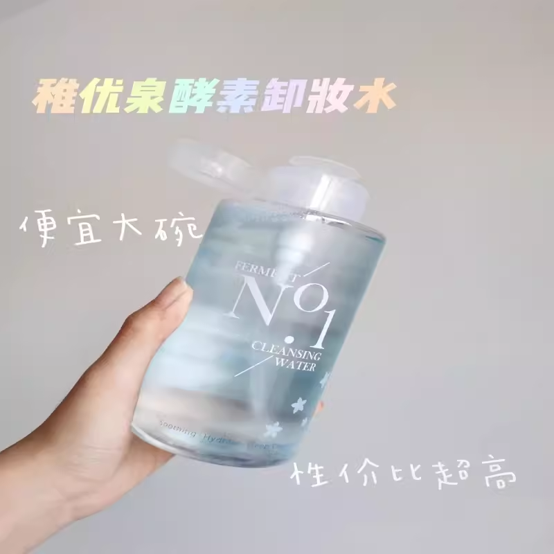 稚优泉眼唇脸保湿卸妆水