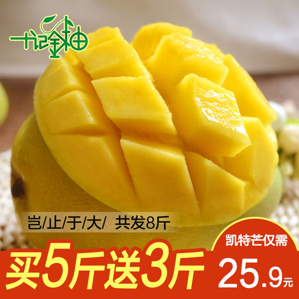 十记金柚 新鲜凯特芒果 8斤 优惠券折后￥25.9包邮（￥35.9-10）