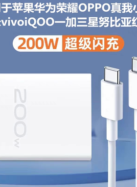 200W超级快充充电器适用华为荣耀vivoiQOOOPPO小米苹果手机真我一加快充手机闪充充电头通用120W88W66W65W45W