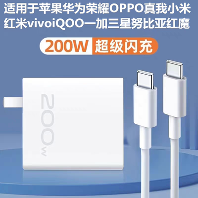 200W超级快充充电器适用华为荣耀vivoiQOOOPPO小米苹果手机真我一加快充手机闪充充电头通用120W88W66W65W45W