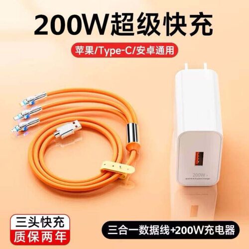 200W超级快充头一拖三数据线三合一适用苹果OPPO华为荣耀小米安卓vivo充电线器6A多头车载三用多功能多头闪充