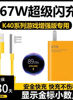 适用红米K40游戏增强版充电器头67W瓦快充小米Note11Pro手机充电头6A闪充Note10数据线K50电竞版百启原装正品