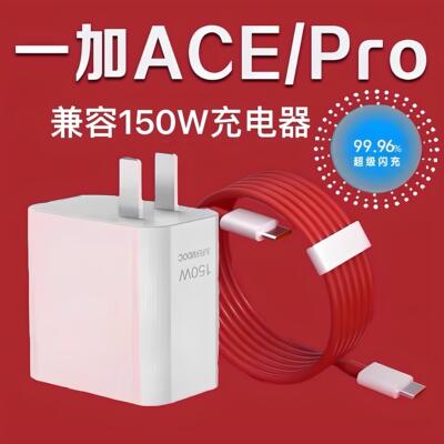 原装适配一加150W充电器oppo套装ace2快充原装数据线一加11手机1+闪充头gt2充电头超级闪充头一加全系列支持