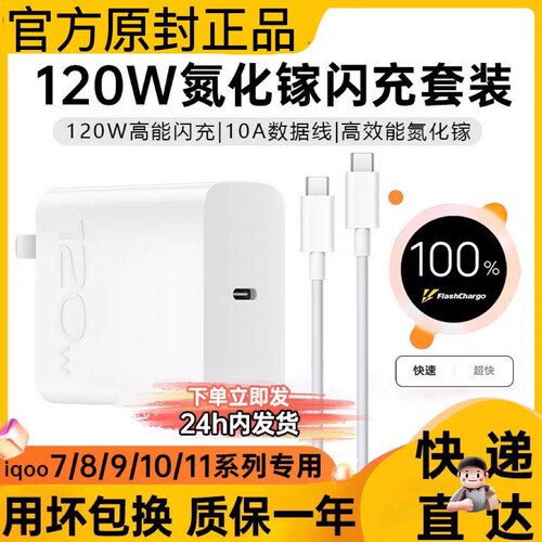 氮化镓闪充头手机原装iqoo，vivo