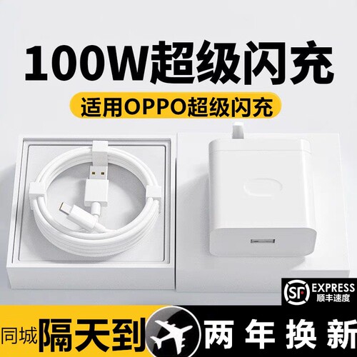 原装100W适用OPPO充电器头80w超级闪充Reno9/8/7/6Findx6pro/R17快充 FindX5 K10 AEC2数据线A97一加GT真我