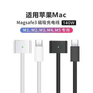 Magsafe3充电线适用苹果电脑磁吸线Typec转Macbook Pro新款Air笔记本M1 M2 M3 M4充电器A2991原装A2992 A3113
