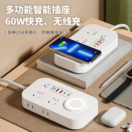 60W快充USB接线板插排智能无线充充电多功能新款家用宿舍长线插座