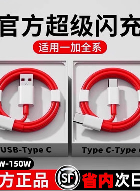 原装适配oppo一加150W/100W/80W超级闪充线ace2pro/ACE3/ACE5快充线闪充线双typec线10A原装oppo超级闪充线