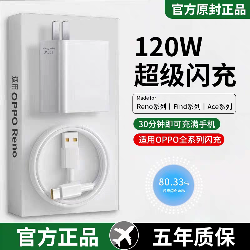 120W超级闪充头适用oppo充电器原封Reno4 5 6 7pro手机快充FindX2 X3正品80W真我GTNeo2T数据线typec套装65W