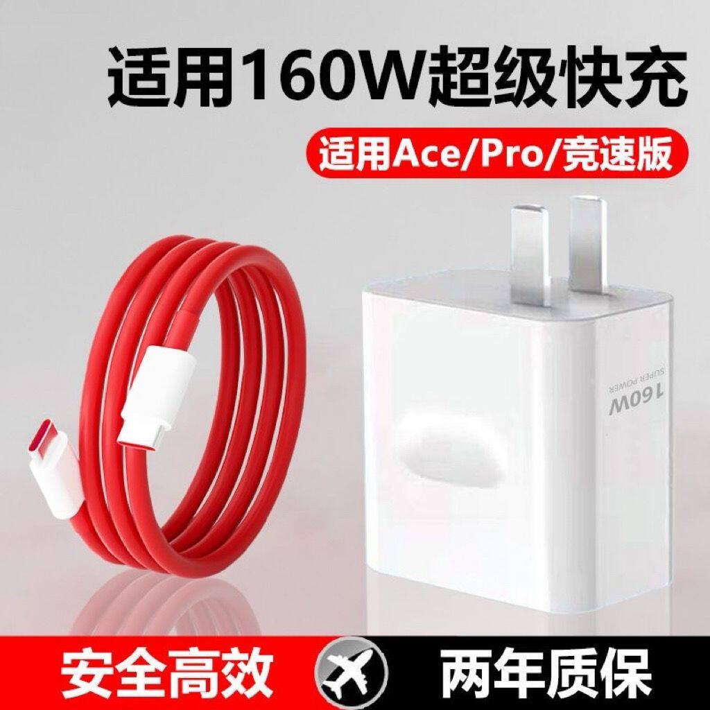160W超级闪充适用一加Ace2Pro充电器150W瓦1+ace2pro手机正品一加ace2pro充电头一加充电器10A闪充2米原装