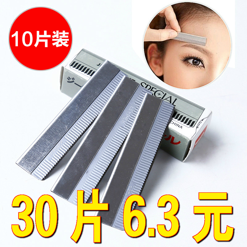 刮眉修刀片神器新手化妆师专用