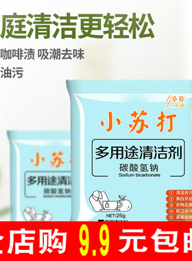 小苏打粉清洁去污食用家用多功能厨房散装洗衣服去鞋子食品级除垢