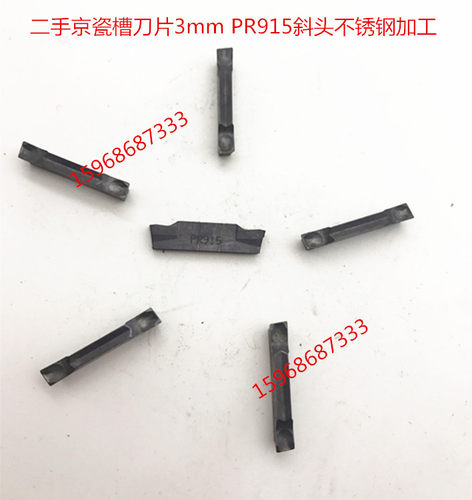 二手进口数控京瓷槽刀片 3mm斜口刀片 PR915 不锈钢加工 割刀片