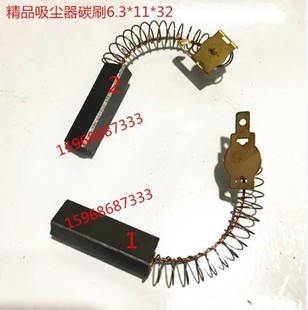 吸尘器电机碳刷 32精品碳刷耐磨电机碳刷电机配件可配架子 6.3