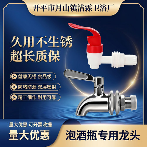 304不锈钢泡酒瓶水龙头防漏