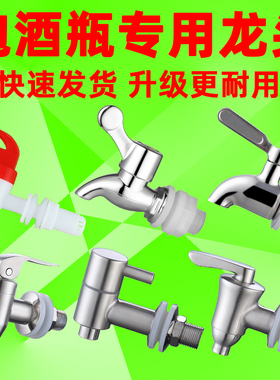 泡酒玻璃瓶龙头泡酒专用龙头酒坛水龙头304不锈钢阀门开关食品级