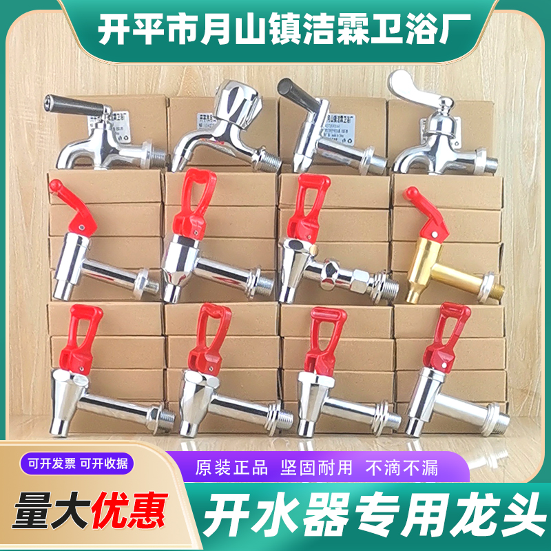 开水机龙头商用开水器龙头