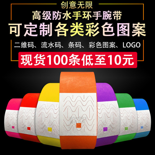 杜邦纸手环订做游乐场会议签到
