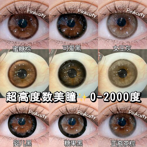 超高度数美瞳1200度1500度2000度