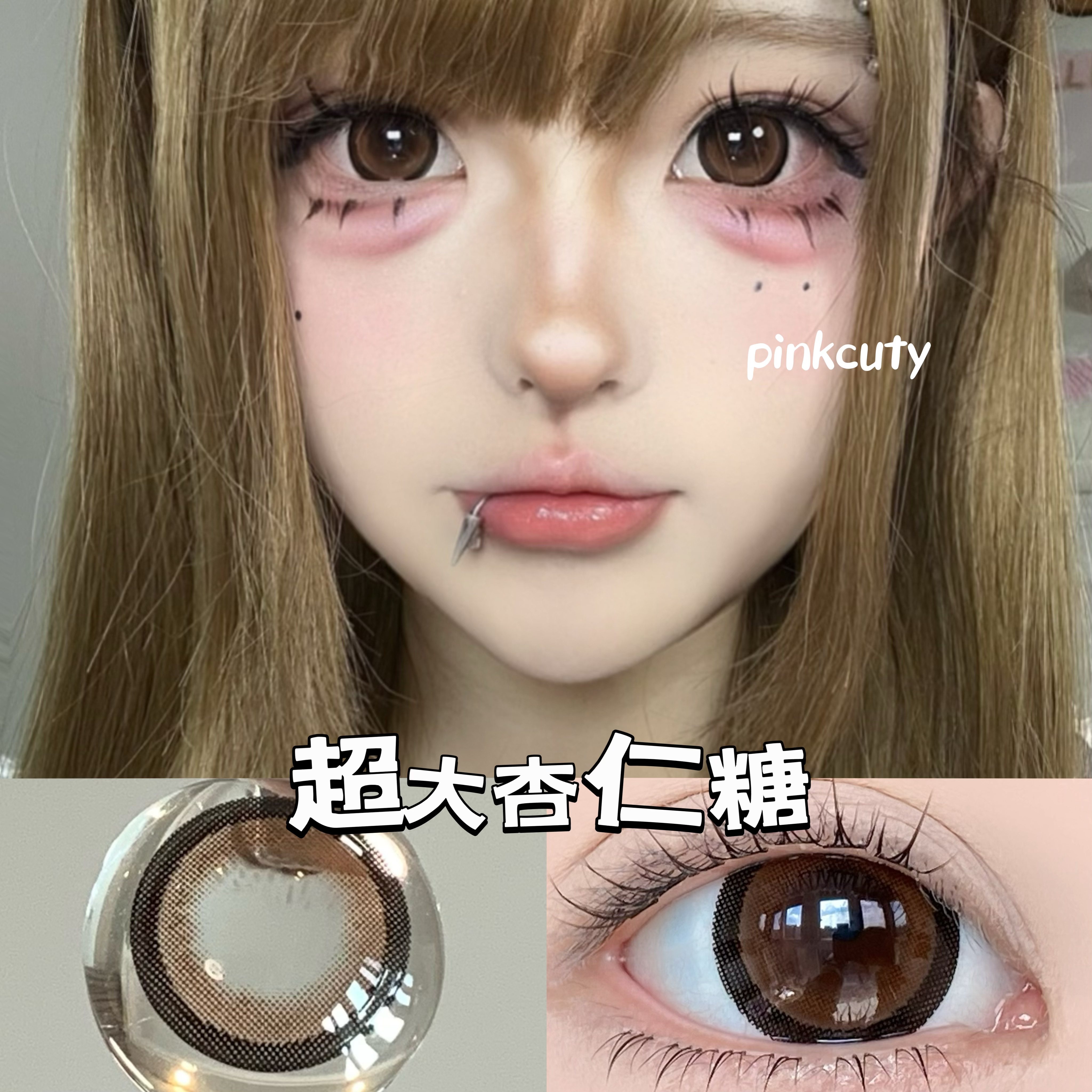 Pinkcuty美瞳咖色超大杏仁糖年抛视觉14.8超大直径狗狗眼美瞳两片