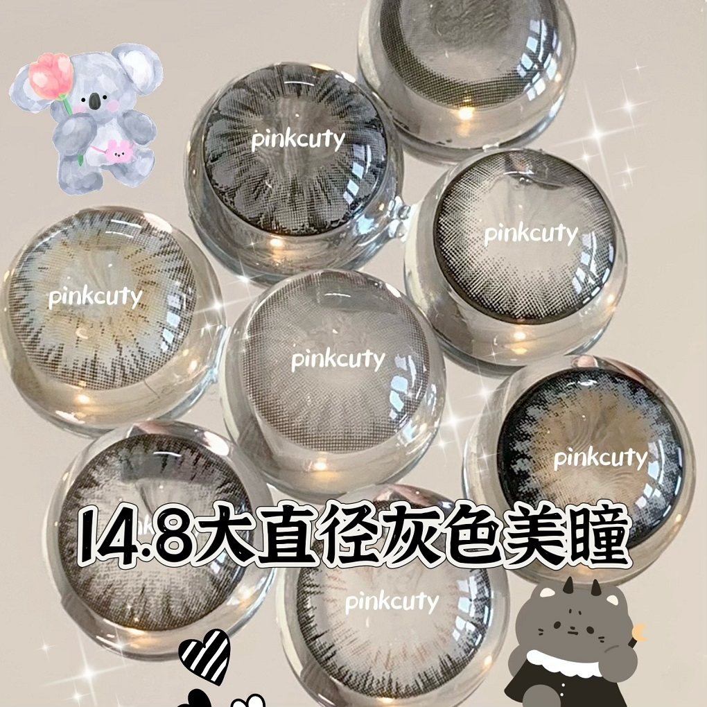 Pinkcuty美瞳灰色【强扩瞳】年抛视觉14.8超大直径美瞳隐形眼镜