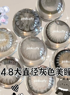 Pinkcuty美瞳灰色合集年抛视觉14.8超大直径15.0美瞳隐形眼镜