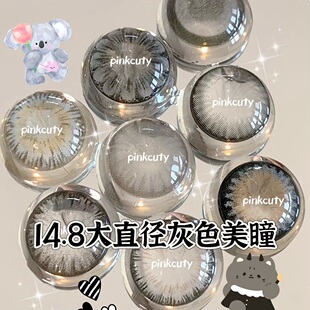 Pinkcuty美瞳灰色合集年抛视觉14.8超大直径15.0美瞳隐形眼镜