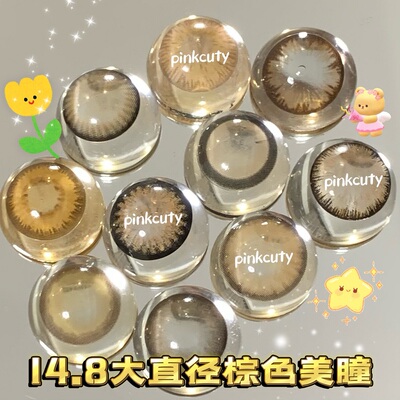 超大直径14.8超大着色美瞳