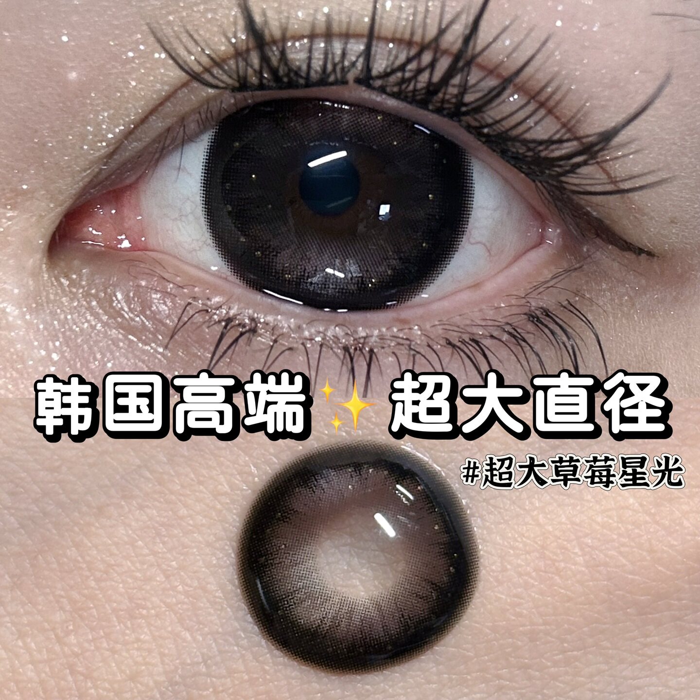 硅水凝胶美瞳韩国高端美瞳