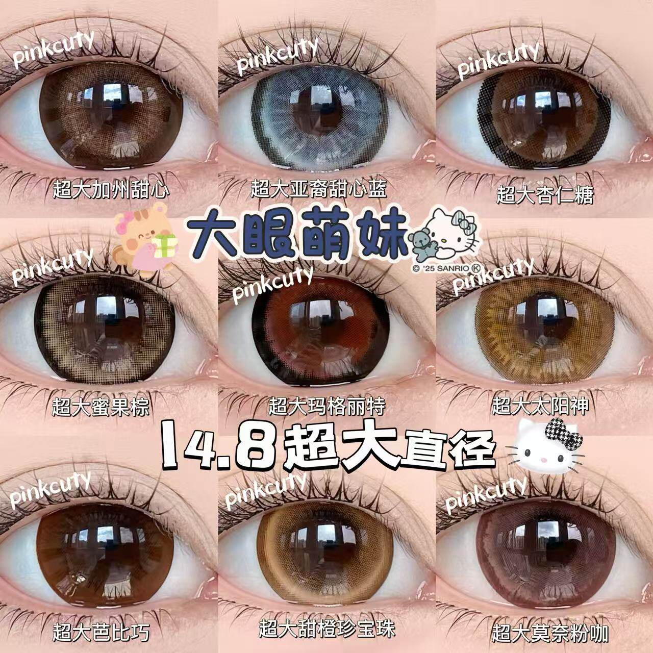 Pinkcuty美瞳大直径年抛视觉14.8超大直径15.0美瞳隐形眼镜两片装,隐形眼镜/护理液,彩色隐形眼镜,淘宝优惠券,粉丝福利购,淘宝优惠卷