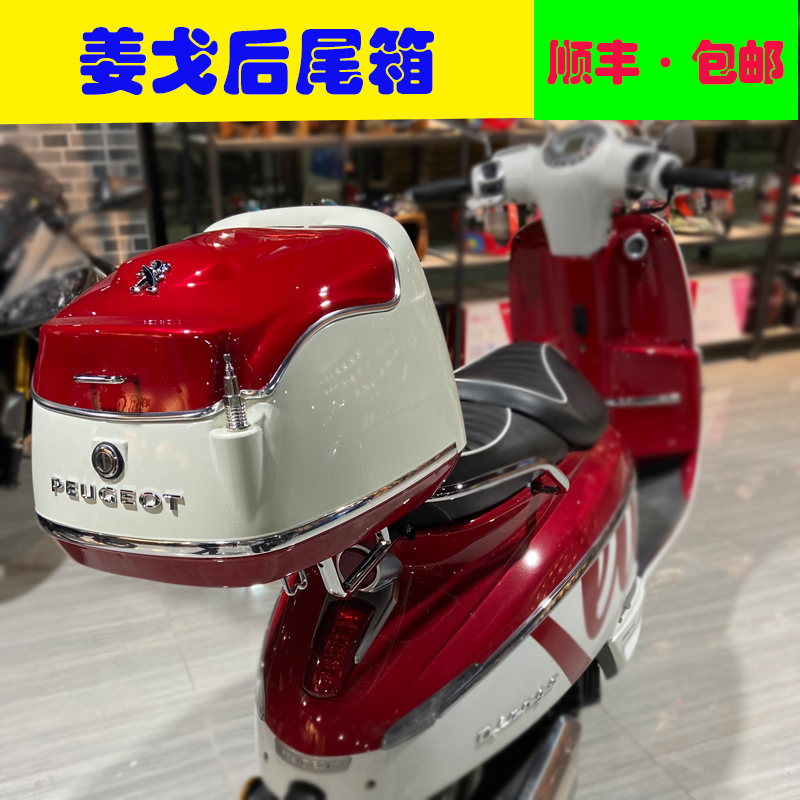 标致姜戈django复古尾箱改装配件
