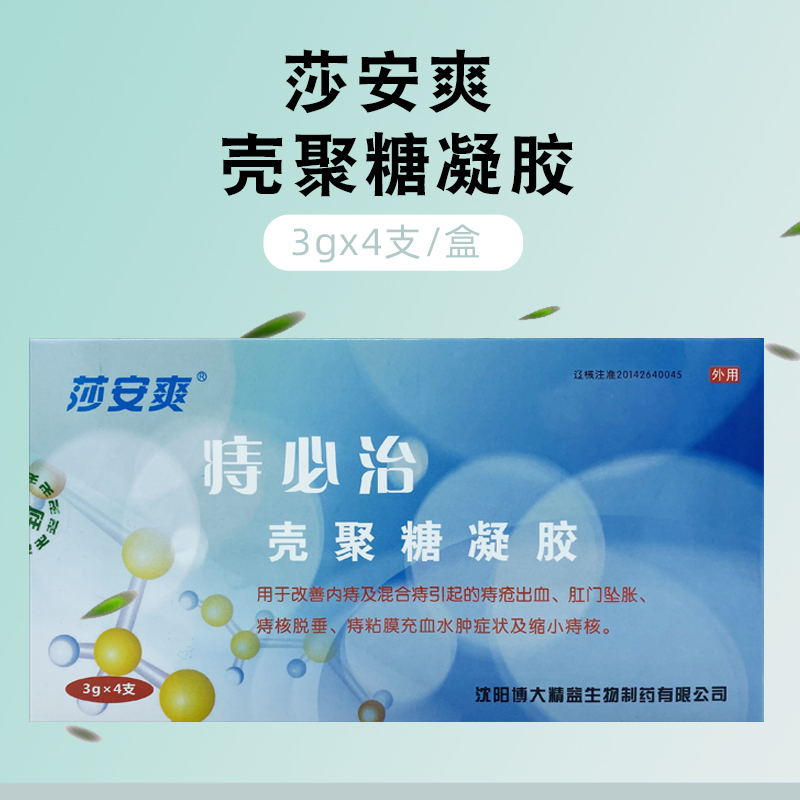 莎安爽壳聚糖凝胶痔疮膏肛肠凝胶